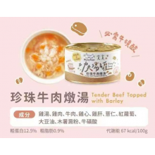 Munchee貪貪-功夫湯罐 珍珠牛肉燉湯